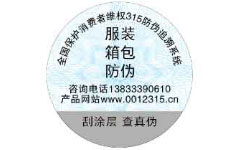 服裝箱包行業防偽標簽展